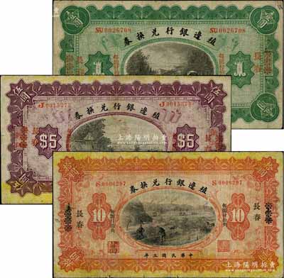 民國三年（1914年）殖邊銀行兌換券江蘇...