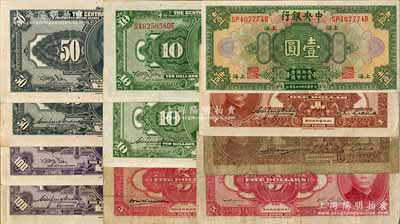 民國十七年（1928年）中央銀行上海地名券共11枚，詳分：壹圓2種簽名3枚，伍圓、拾圓、伍拾圓、壹百圓各2種簽名；柏文先生藏品，六成至全新，敬請預覽