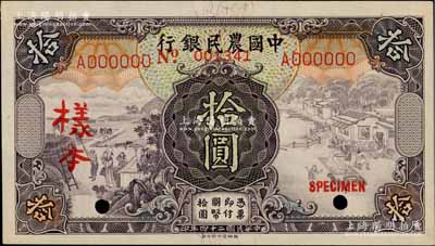 民國二十四年（1935年）中國農民銀行德納羅版拾圓樣本，正背共2枚，單A字軌，葉琢堂·陳淮鐘簽名；柏文先生藏品，未折九至九五成新