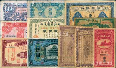 省鈔等共11枚，詳分：直隸省銀行1920年伍圓，直隸省庫定期流通券1926年貳角2枚；湖南銀行1913年銅元壹伯枚；富滇銀行（1921年）半圓；四川省銀行1936年伍角；節約建國儲蓄券1942年伍圓；戰時報國債券1943年金拾圓；蘇聯紅軍司令部1945年壹圓、拾圓、壹佰圓；柏文先生藏品，六至八五成新