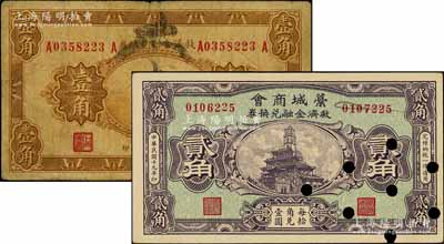 河北商會鈔票2種，詳分：石門商會救濟金融兌換券1930年壹角，上印泰山南天門圖；藁城商會救濟金融兌換券1930年貳角，錯版券·左右號碼錯印不同，打孔注銷票；柏文先生藏品，七至九成新