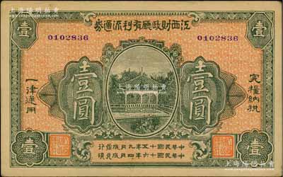 民國十五年（1926年）江西財政廳有利流通券壹圓，背印發行簡章，且內中提及“總司令、省長臨時發行”等語，屬對抗北伐之軍用鈔票；柏文先生藏品，少見，九成新