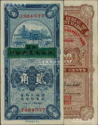 民國二十二年（1933年）江蘇徐州平市官錢局改江蘇省農民銀行貳角，柏文先生藏品，上佳品相，未折九五成新
