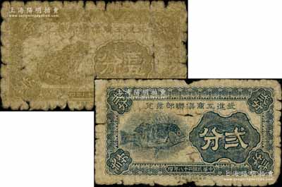 民國二十八年（1939年）武進工商俱樂部發兌壹分、貳分共2枚不同，分別上印青蛙和魚圖，屬抗戰時代之地方輔幣券；柏文先生藏品，原票六成新