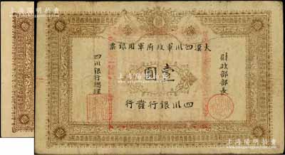 黃帝紀元四千六百有九年（1911年）大漢四川軍政府軍用銀票壹圓，四川銀行發行，且背蓋“鐵道銀行之印”，屬棉紙質流通真券（所見全新均為老假票），柏文先生藏品，七成新（另附老假票1枚，以供對照?。? title=
