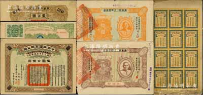 民國債券6枚，詳分：中華民國軍需公債1912年伍圓；軍事內國公債券1917年壹百圓；中華民國七年奉省公債息票共12小張聯體；國民革命軍第二十一軍整理借款短期公債券1930年伍圓；廣東第二次軍需庫券1931年伍圓、拾圓；柏文先生藏品，六至七五成新，敬請預覽