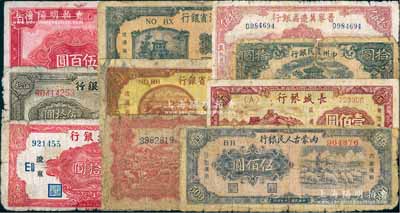 區票10種，詳分：內蒙古人民銀行1948年伍佰圓；晉察冀邊區銀行1945年冀熱遼伍拾圓；北海銀行1946年牧羊圖貳拾伍圓；華中銀行1945年汽輪機伍拾圓、1946年紅火車伍百圓；中州農民銀行1948年涼亭圖拾圓；熱河省銀行1947年壹百圓、貳百圓；長城銀行1948年壹佰圓；東北銀行1945年遼東伍拾圓；柏文先生藏品，破損品至七成新，敬請預覽