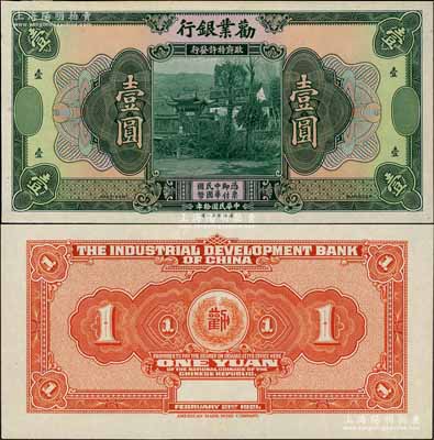 民國拾年（1921年）勸業銀行美鈔版壹圓試色樣本券，正背共2枚，正面綠色/背面桔色印刷（注：流通票為正背面均為紅色印刷）；資深藏家出品，罕見，全新