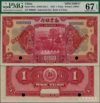 民國拾年（1921年）勸業銀行美鈔版壹圓樣本券，資深藏家出品，全新