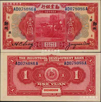 民國拾年（1921年）勸業銀行美鈔版壹圓，鄭州地名，加印“庫”字；資深藏家出品，九八成新