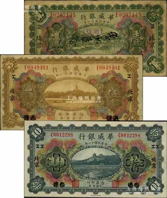 民國十一年（1922年）華威銀行多色版壹圓、伍圓、拾圓共3枚不同，天津改北京地名，且分別加印領(lǐng)券“Z”、“I”和“II”字樣，背為第二版簽名；資深藏家出品，七至九五成新