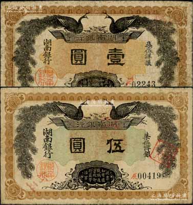 民國元年（1912年）湖南銀行柒伍洋銀壹圓、伍圓共2枚不同，上印雙孔雀圖，背印都督譚延闿告示；資深藏家出品，原票七五至八成新