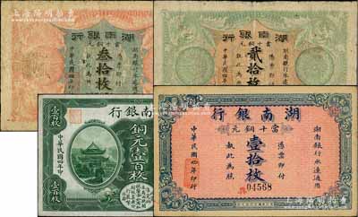 民國四年（1915年）湖南銀行銅元壹拾枚、貳拾枚、叁拾枚、壹百枚共4種不同，資深藏家出品，七五至未折九成新，敬請預(yù)覽