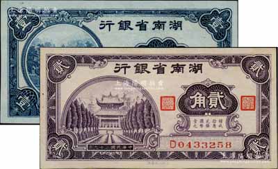 民國二十九年（1940年）湖南省銀行大東版壹角、貳角共2枚不同，資深藏家出品，九八成新