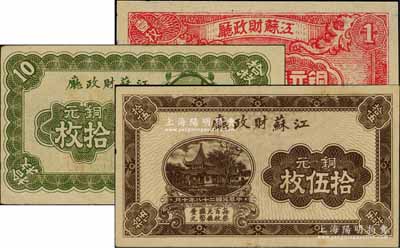 民國二十八年（1939年）江蘇財政廳銅元壹枚、拾枚、拾伍枚共3種不同，上印蘇州各名勝圖，其中拾伍枚內(nèi)有水印；資深藏家出品，八五至九五成新