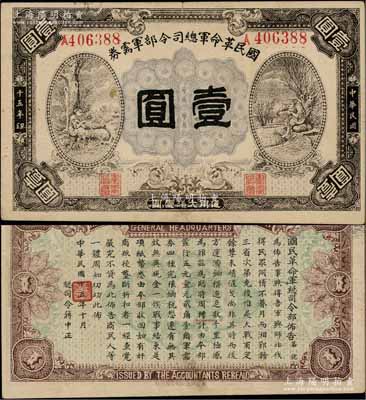 民國十五年（1926年）國民革命軍總司令部軍需券壹圓，背印國民革命軍總司令蔣中正簽名之布告，乃屬北伐戰(zhàn)爭軍票；資深藏家出品，八成新
