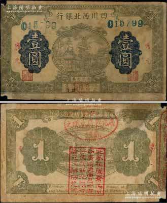 四川西北銀行壹圓，廣元地名，背蓋“此券廣元縣府兌現(xiàn)之截記”和“此券在閬蒼儀南昭廣劍通南巴十縣行使，在西北銀行廣元代辦所兌現(xiàn)”二戳記，由四川軍閥田頌堯氏所發(fā)行，誠屬中國軍用鈔票之珍罕品；資深藏家出品，亦屬首度公諸于陽明拍賣，七成新