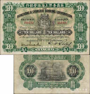 1924年英商香港上海匯豐銀行拾圓，上海地名，背印上海分行行樓圖，此乃匯豐銀行在中國發行之最后一版紙幣，亦可視同為上海分行新行樓落成之紀念鈔；資深藏家出品，少見，八成新