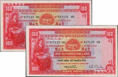 1971年香港上海匯豐銀行壹百圓共2枚，香港地名，九八成新