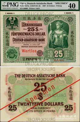 1907年德華銀行貳拾伍圓樣本券，北京地名，中國洋商客鈔之珍罕品，源于德國收藏家Manfred Kranz先生之舊藏，據出品藏家相告：此種北京地名貳拾伍圓券，目前存世為之僅見；九成新
