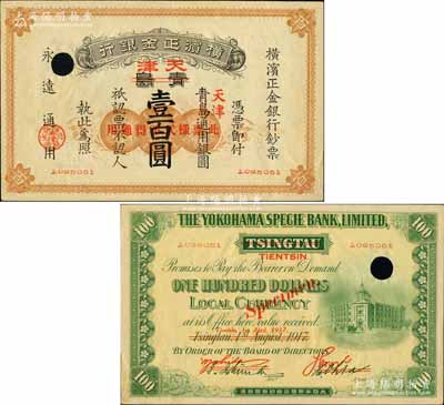 1917改1937年橫濱正金銀行壹百圓，正票改作樣本，青島改天津地名，未正式發行，珍罕，九成新