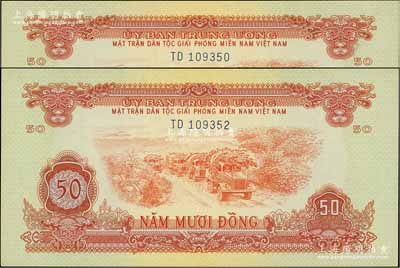 越南南方民族解放陣線（1963年）50盾共2枚，屬越南解放區紙幣，由中國代為印制，內有滿版五星水印；海外藏家出品，少見，九八成新