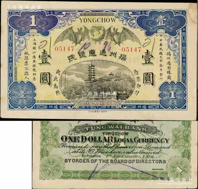 民國元年（1912年）揚州通惠銀號壹圓，上印雙蝠臨門及鎮江金山寺塔，少見，九成新