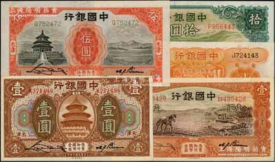 中國銀行紙幣5種，詳分：天津地名券1918年壹圓、1931年伍圓、1934年拾圓、1935年壹圓，山東地名券1934壹圓；前輩藏家出品，九五至全新