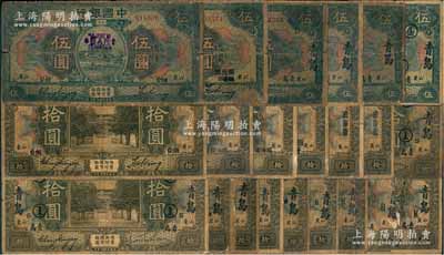 民國七年（1918年）中國銀行山東地名券共22枚，詳分：煙臺地名伍圓、拾圓，煙臺改威海衛地名伍圓、拾圓，橫式“威海衛”地名拾圓2枚、豎式“威海衛”地名拾圓2枚，青島地名伍圓4種、拾圓10種，內含不同簽名、領券加字等版式，品種豐富，五至六五成新，敬請預覽
