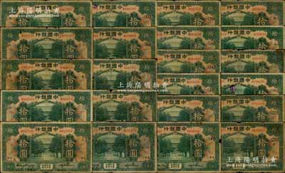 民國七年（1918年）中國銀行綠色天津拾圓領券加字券共22種不同，詳分：①金還·卞壽孫簽名，加印領券“YMC”英文組合；②張嘉璈·卞壽孫簽名，加印領券“N”、“AT·NK”、“BS”英文組合、“豐·泉”、“洽·遠”、“慶·第”、“巳·融”、“天·綬”、“頤·生”、“永·寶”、“{2}·HP”、“{5}”、“{22}·YS”、“{25}”、“{29}·YC”、“{30}”、“{3