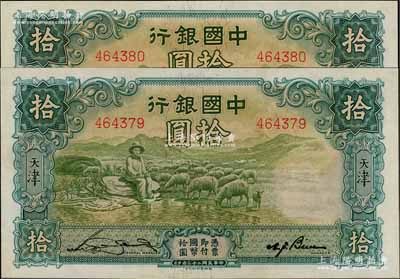民國二十三年（1934年）中國銀行牧羊圖拾圓共2枚連號，無字軌，天津地名，宋漢章·卞壽孫簽名，九八成新