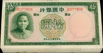 民國二十六年（1937年）中國銀行德納羅版拾圓共55枚連號，雙字軌；海外回流品，九八至全新，敬請預覽