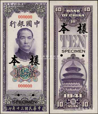民國三十年（1941年）中國銀行美鈔版豎式拾圓樣本券，正背共2枚，全新