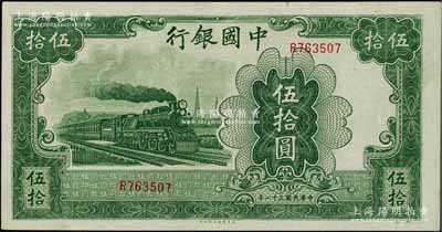 民國三十一年（1942年）中國銀行大東版伍拾圓，單字軌，海外回流品，原票九至九五成新