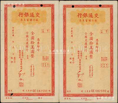 交通銀行旅行儲(chǔ)蓄支票金圓拾萬(wàn)圓共2枚連號(hào)，未行用，江南藏家出品，八五成新