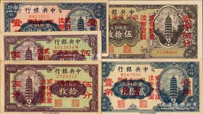 中央銀行銅元改輔幣券共5種，詳分：拾枚改伍分單字軌、拾枚改伍分前后字軌、貳拾枚改壹角（2個(gè)紅字壹角）、貳拾枚改壹角（3個(gè)紅字壹角）、伍拾枚改貳角伍分單字軌，四川省通用；資深藏家出品，九成至全新，敬請(qǐng)預(yù)覽