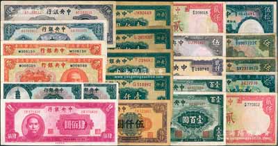 中央銀行紙幣22枚，詳分：花塔圖壹角2枚，1928年上海伍圓2枚；中華版1936年寶鼎壹圓2枚、1937年寶鼎拾圓；華德路版1936年伍拾圓、1946年貳仟圓；德納羅版1941年伍圓、1942年貳仟圓2枚；信托版1943年壹百圓2枚、1944年壹百圓；大業(yè)版1945年壹仟圓4枚；中央廠1945年肆佰圓、貳仟圓；中央上海廠1947年伍仟圓；七至九五成新，敬請(qǐng)預(yù)覽