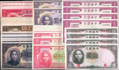 中央銀行德納羅版法幣共57枚，詳分：1941年孔林伍圓4枚，1942年壹仟圓4枚、貳仟圓10枚，1944年伍拾圓7枚、壹百圓22枚、伍百圓8枚，1947年伍仟圓2枚，內(nèi)中很多均連號(hào)；前輩藏家出品，品相極佳，九成至全新，敬請(qǐng)預(yù)覽