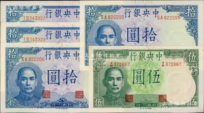 民國(guó)三十一年（1942年）中央銀行德納羅版法幣共5枚，詳分：“飛機(jī)圖”伍圓，李駿耀·黃秀峰簽名；“長(zhǎng)城吹號(hào)”拾圓4枚，其中2枚連號(hào)為李駿耀·黃秀峰簽名、另2枚連號(hào)為李駿耀·田亦民簽名；前輩藏家出品，九八至全新