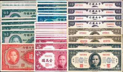 中央銀行保安版法幣共46枚不同，詳分：1941年拾圓6枚、貳拾圓1枚、壹佰圓15枚，1945年伍佰圓2枚、棕色壹仟圓2枚、紫色壹仟圓4枚，1947年壹萬(wàn)圓16枚；前輩藏家出品，整體品相甚佳，八五至全新，敬請(qǐng)預(yù)覽