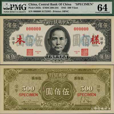 民國(guó)三十四年（1945年）中央銀行保安版伍佰圓樣本券，正背共2枚，海外回流品，全新