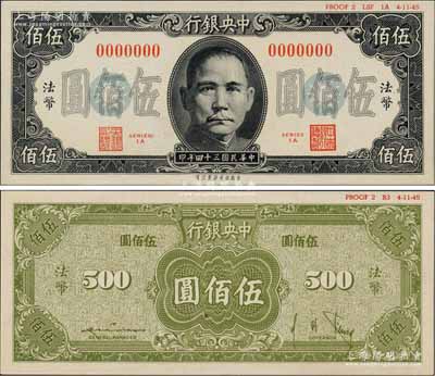 民國三十四年（1945年）中央銀行保安版伍佰圓試印樣本券，正背面合印，7位數(shù)號(hào)碼，且上邊有“PROOF 2 LSF 1A 4-11-45”版銘，背面淡綠色印刷，此種格式樣本較為少見（注：普通樣本為6位數(shù)號(hào)碼券，且正背分成2枚，顏色與此券亦略有差異）；海外藏家出品，全新