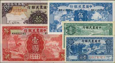 中國農民銀行紙幣5種，詳分：德納羅版1935年壹圓、拾圓、1936年伍角，大業版1937年壹角、無年份版貳角，九八至全新