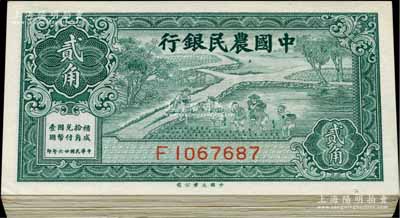 民國廿六年（1937年）中國農民銀行大業版貳角共20枚，個別連號，前輩藏家出品，九成至全新