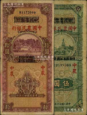 民國廿六年（1937年）四川省銀行改中國農民銀行伍圓、拾圓共2枚全套，海外回流品，原票七至七五成新