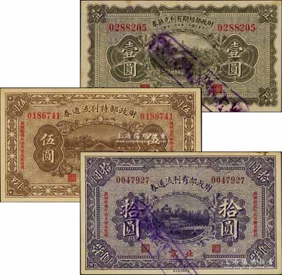 財政部票券3種，詳分：財政部短期有利兌換券1922年壹圓、財政部特別流通券1923年伍圓、財政部有利流通券1923年拾圓，北京地名；海外藏家出品，九至九五成新