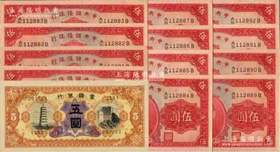日偽紙幣13枚，詳分：蒙疆銀行（1938年）寶塔與長城圖五圓1枚；中央儲備銀行1940年伍圓共12枚連號，中有斷號，單面號碼紅簽名；九五至全新