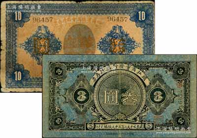民國八年（1919年）濱江商會發行臨時存票叁圓（黑色號碼券）、哈爾濱總商會臨時存票拾圓共2枚不同，均以沙俄羌帖為貨幣單位，原票七至八成新