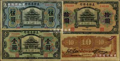 民國九年（1920年）直隸省銀行美鈔版壹圓、伍圓、拾圓共3枚全套，天津地名，背面均為第二版Chen-Wang簽名，原票七至七五成新