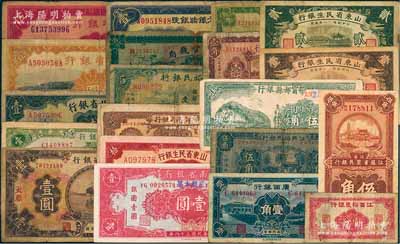各省鈔票20種，詳分：河北銀行1929年壹角；河北省銀行1933年壹圓、1934年伍角、壹圓、伍圓；山東省民生銀行1936年壹角、貳角、1943年拾圓；山西省銀行1930年壹圓、1936年壹圓；晉綏地方鐵路銀號1934年壹圓；河南省銀行1923年伍拾枚；湖北官錢局1914年銅元壹百枚；江西裕民銀行無年份壹分、1933年伍角、伍圓；寧都縣銀行1949年銀圓伍角；江蘇省農民銀行19